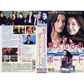 ���l�����̃|�[�g���[�g�y�����Łz [VHS]