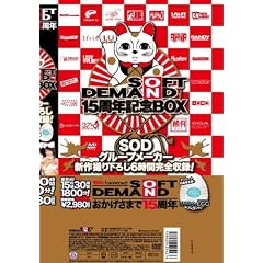SOFT ON DEMAND 15���N�L�OBOX 15���g [DVD]