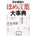 �����`�͂̂قߌ��t�厖�T