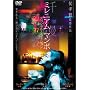 �~���j�A���E�}���{ �X�y�V�����E�G�f�B�V���� [DVD]