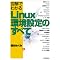 �K)LINUX����蒼��