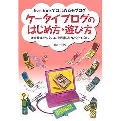 livedoor�ł͂��߂郂�u���O �P�[�^�C�u���O�̂͂��ߕ��E�V�ѕ��\�^�c�E�Ǘ�����p�\�R���𗘗p�����J�X�^�}�C�Y�܂�