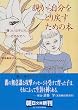 �e���玩�����Ƃ�߂����߂̖{�\�u�������q�ǂ��v���������Ȃ��� (��������)