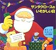 �T���^�N���[�X�̂�����������