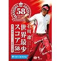 �ΐ�� ���E�ŏ��X�R�A�u58�v ~��51�񒆓��N���E���Y�ŏI���̊��~ [DVD]