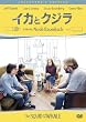 �C�J�ƃN�W�� [DVD]