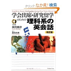 �w��o�ȁE�������w�̂��߂̗��Ȍn�̉p��b ������(CD�t)