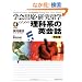 �w��o�ȁE�������w�̂��߂̗��Ȍn�̉p��b ������(CD�t)