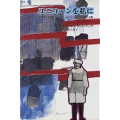 ���j�R�[�������Ɂ\1922~1928 �A���E�����E�E�����h�o�[�O�̓��L�Ǝ莆