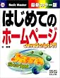 �͂��߂Ẵz�[���y�[�W JavaScript���� (�͂��߂Ắc�V���[�Y)