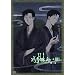 xxxHOLiC���p ��O�� [DVD]