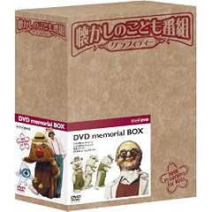 �������̂��ǂ��ԑg�O���t�B�e�B�[ DVD-BOX