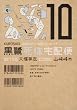 ���뎀�̑�z�� (10) (�p��R�~�b�N�X�E�G�[�X 91-15)