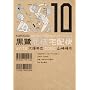 ���뎀�̑�z�� (10) (�p��R�~�b�N�X�E�G�[�X 91-15)