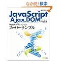 JavaScript,Ajax,DOM�ɂ��Web�A�v���P�[�V�����X�[�p�[�T���v��