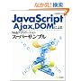 JavaScript,Ajax,DOM�ɂ��Web�A�v���P�[�V�����X�[�p�[�T���v��