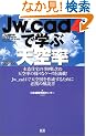 �����ŗD��Jw_cad4�Ŋw�ԓV�� (�G�N�X�i���b�W���b�N�\Jw_cad�V���[�Y)