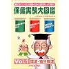 �ی�������}�ӁqVol.1�r���E�q���Ǘ�