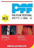 [DVD]安田里子 PFFアワード2005 Vol.5 [DVD]