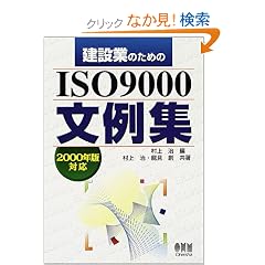 ���݋Ƃ̂��߂�ISO9000����W 2000�N�őΉ�