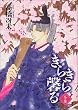 ���炫��]�� (8�̊�) (Wings comics)