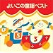 �qCOLEZO!�r�悢�q�̓��w�x�X�g