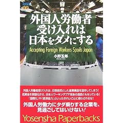 �O���l�J���Ҏ󂯓���͓��{���_���ɂ��� (Yosensha Paperbacks 34)
