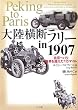 �嗤���f�����[ in 1907�\�k��~�p�� ���E���z����1���}�C��
