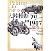 �嗤���f�����[ in 1907�\�k��~�p�� ���E���z����1���}�C��