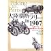 �嗤���f�����[ in 1907�\�k��~�p�� ���E���z����1���}�C��