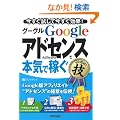 GoogleAdSense �O�[�O���A�h�Z���X�Ł��{�C�ŉ҂����R�������I�Z (������R�������I�Z)