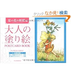 ��l�̓h��GPOSTCARD BOOK �ẲԂ̗d����