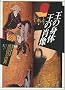 ���̐g�� ���̏ё� (�C���[�W�E���[�f�B���O�p��)