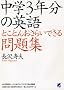���w3�N���̉p�� �Ƃ��Ƃ񂨂��炢�ł�����W