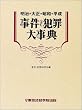 �����E�吳�E���a�E���� �����E�ƍߑ厖�T