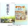 �L�̉��Ԃ� / �M�u���[�Y episode2 [DVD]
