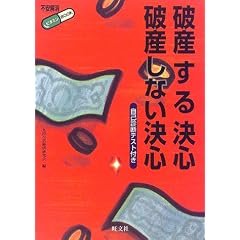 �j�Y���錈�S�E�j�Y���Ȃ����S (�s�������r�^�~���u�b�N)