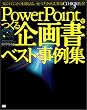 PowerPoint�ł����揑�x�X�g����W (�r�W�l�X�̌���)