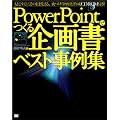 PowerPoint�ł����揑�x�X�g����W (�r�W�l�X�̌���)