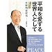 ���a�������鐢�E�l�Ƃ��ā\���N�������`