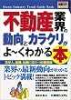 �}�����ƊE���� �s���Y�ƊE�̓����ƃJ���N������~���킩��{ (How�]nual Business Guide Book)