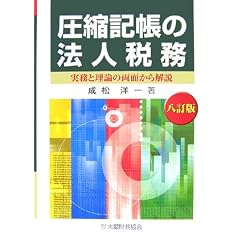 圧縮記帳