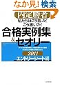 ���菟�ҁ@�������͂���������! ����������! ���i����W&�Z�I���[2011 �G���g���[�V�[�g��