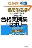 ���菟�ҁ@�������͂���������! ����������! ���i����W&�Z�I���[2011 �G���g���[�V�[�g��