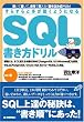 ���炷��Ǝ肪�����悤�ɂȂ�SQL�������h����