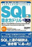 ���炷��Ǝ肪�����悤�ɂȂ�SQL�������h����