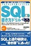 ���炷��Ǝ肪�����悤�ɂȂ�SQL�������h����