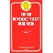 �ڎw���ITOEIC730�_�i���[�f�B���O�ҁj