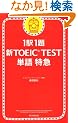 1�w1��  �VTOEIC TEST�P����}