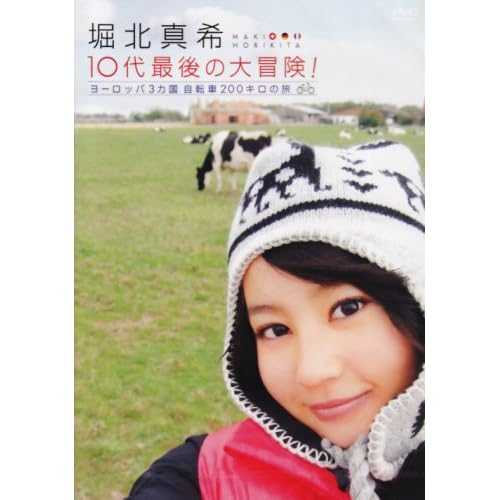 堀北真希